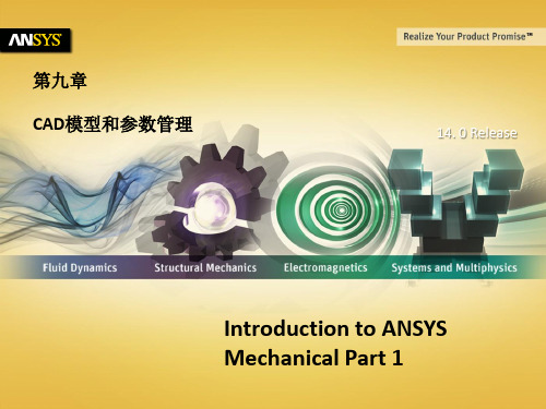 ansys14.0 workbench CAD中文讲义