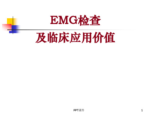 EMG临床应用 ppt课件