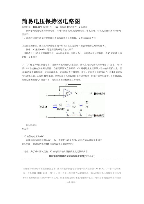 简易电压保持器电路图