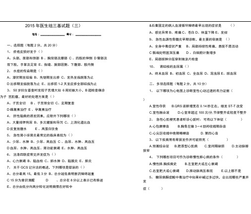 完整2015年医师三基试题及答案三推荐文档