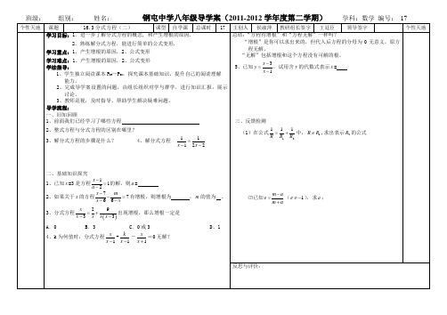 16.3分式方程(二)17