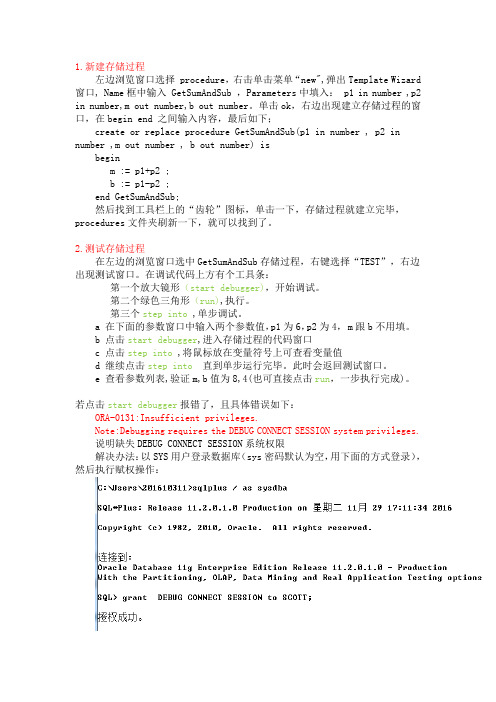 plsql创建、执行存储过程