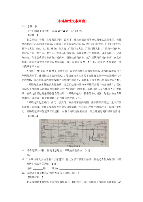 北京2017各区中考语文二模试卷分类汇编(非连续性文本阅读)