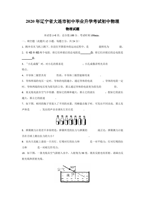 2020年辽宁省大连市初中毕业升学考试初中物理