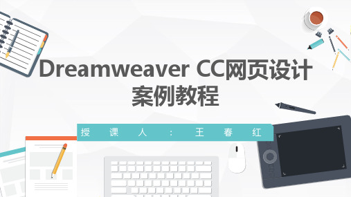 Dreamweaver CC网页设计案例教程 第3版教学课件模块5