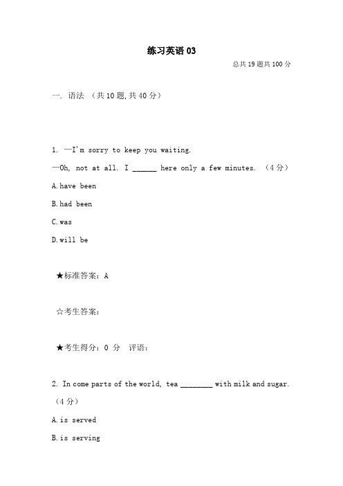 中南大学入学考试(高起专)《英语03》模拟试卷及答案