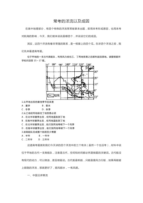 高三地理复习常考的洋流以及成因