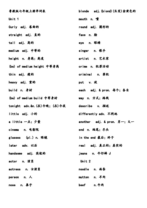 鲁教版七年级(上)英语单词表