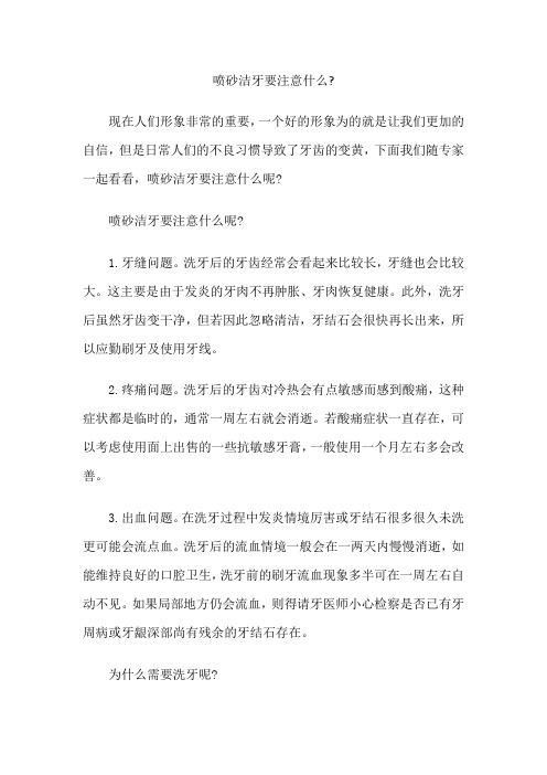 喷砂洁牙要注意什么