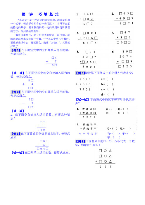 第一讲   巧 填 竖 式(二年级奥数)