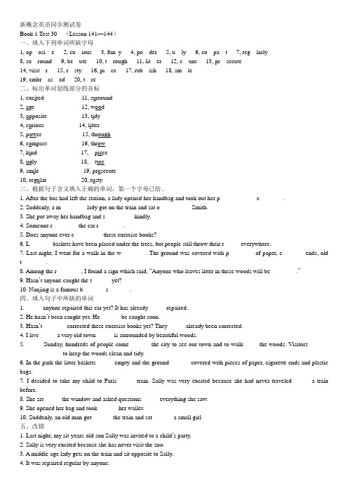 新概念英语同步测试卷Lesson141-144