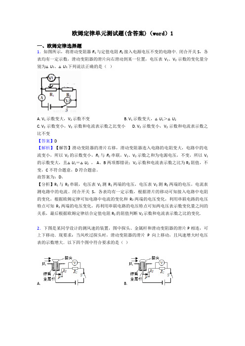 欧姆定律单元测试题(含答案)(word)1