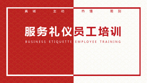 服务礼仪ppt演讲