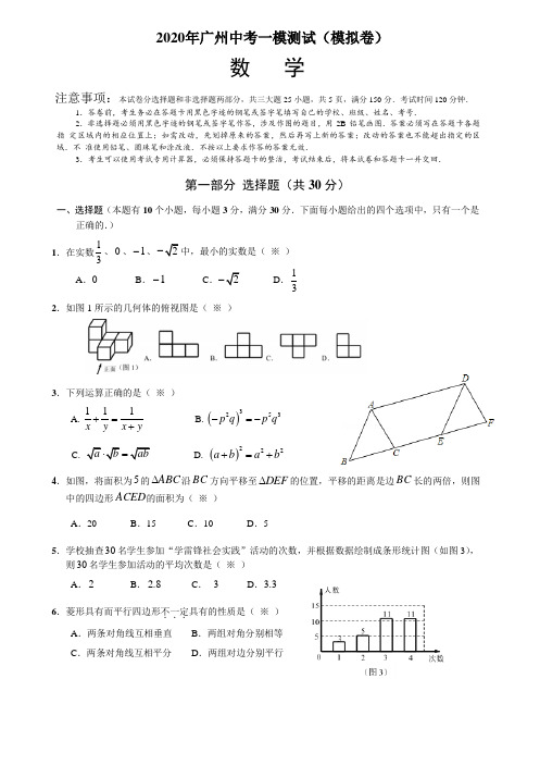 2020年广东省广州市初中毕业班 “一模” 数学综合模拟考试测试卷(汇编整理 无答案)