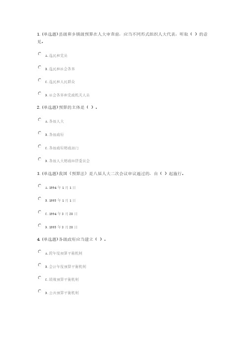 【免费下载】湖南省六五普法无纸化考试模拟试题