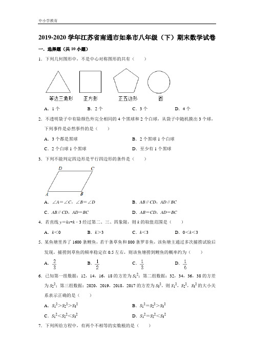 江苏省南通市如皋市2020学年八年级(下)期末数学试卷(含解析)(001)