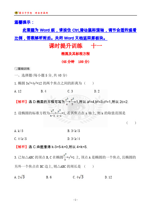 课时提升训练 十一 2.2.1    高中数学 选修2