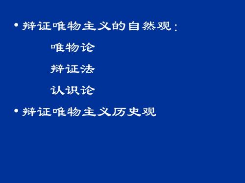 社会基本矛盾及其运动规律 马克思主义哲学