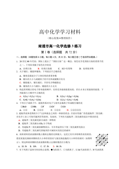 人教版高中数学选修三高一化学练习