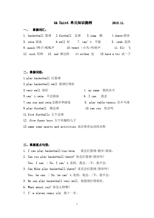 新教材4AUnit4 单元知识提纲