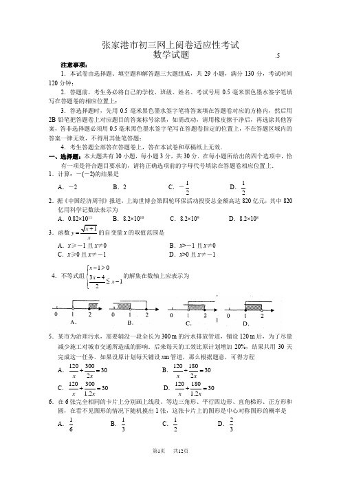 初三网上阅卷适应性考试数学试题