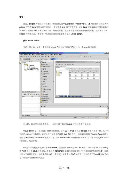 用Eclipse进行可视化JAVA界面设计-12页文档资料