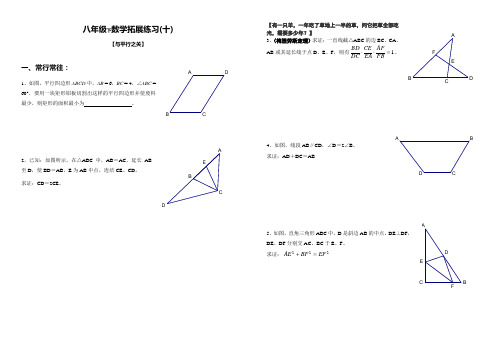 八年级下数学拓展练习