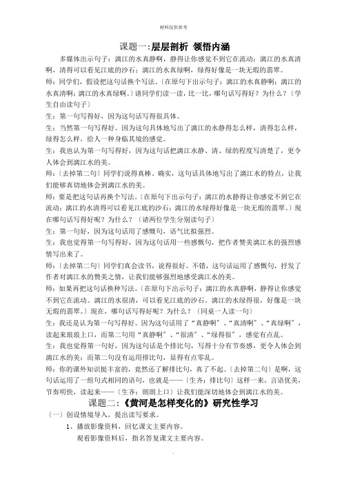 四年级下册研究性学习教案