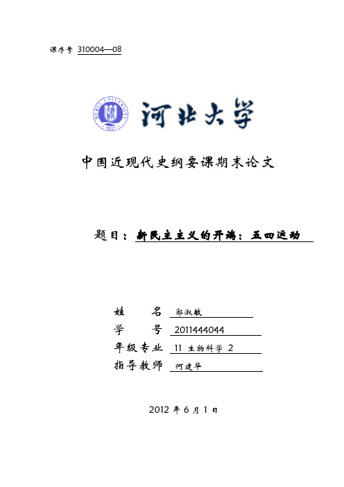 新民主主义革命的开端