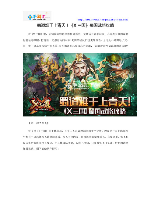 蜀道难于上青天!《X三国》蜀国武将攻略