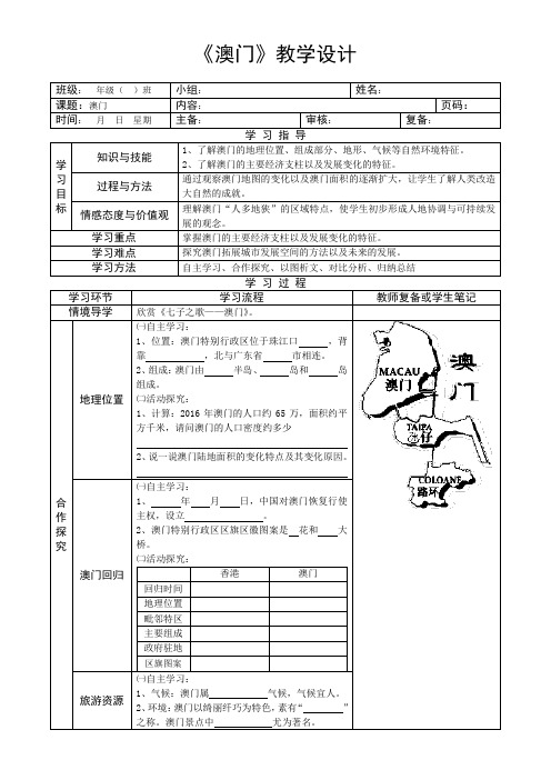 科学普及出版社初中地理八年级下册  特别行政区——香港和澳门【市一等奖】