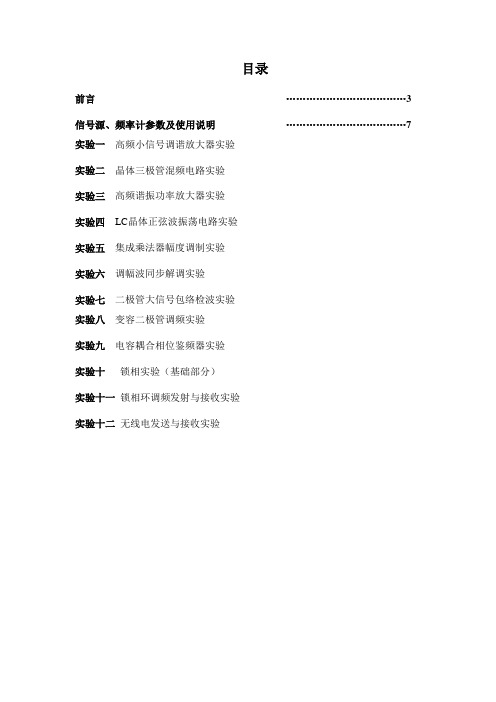 电子系高频实验讲义