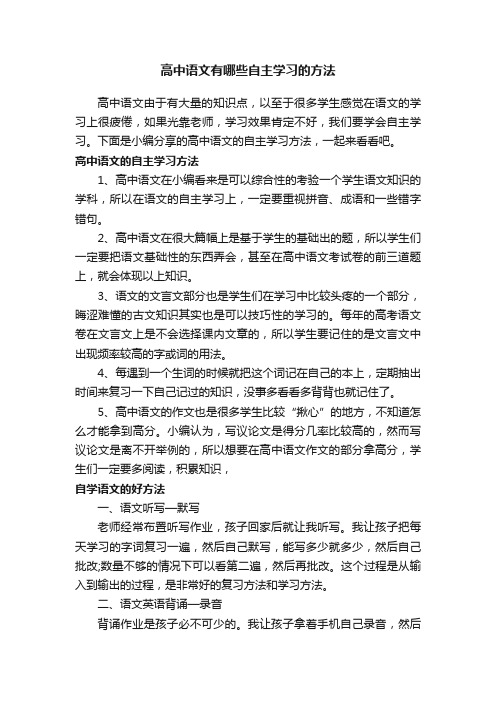 高中语文有哪些自主学习的方法