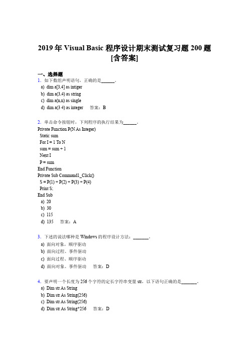 精选2019年VisualBasic程序设计期末完整考题库200题(含参考答案)