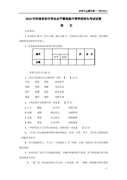 2010年河南省中考语文试题及答案