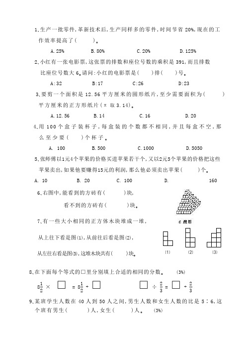 小升初系统资料2-六年级数学竞赛 (42)20130513经典