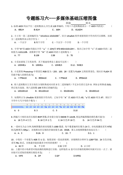 专题练习六——多媒体压缩及图像汇总