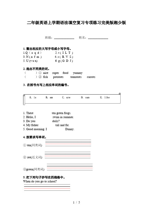 二年级英语上学期语法填空复习专项练习完美版湘少版