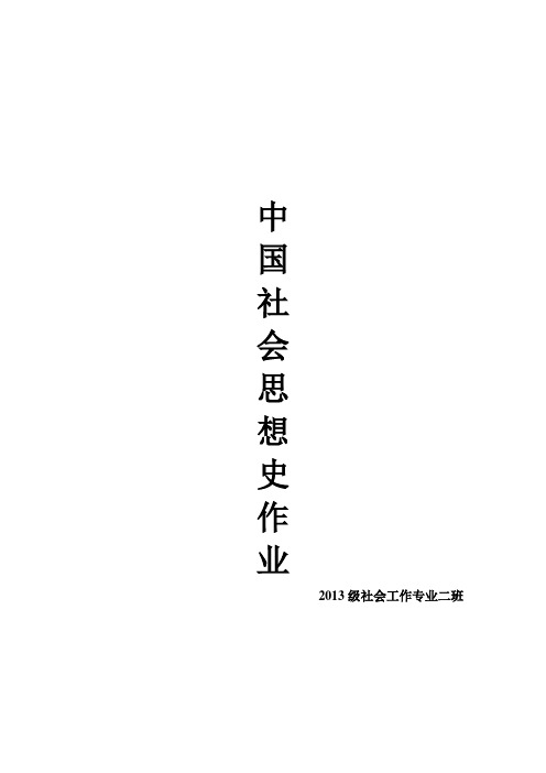 论孔子“不在其位,不谋其政”