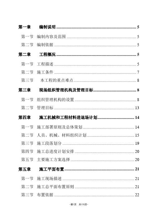 16万吨筒仓主体工程施工组织设计