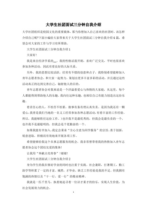 大学生社团面试三分钟自我介绍