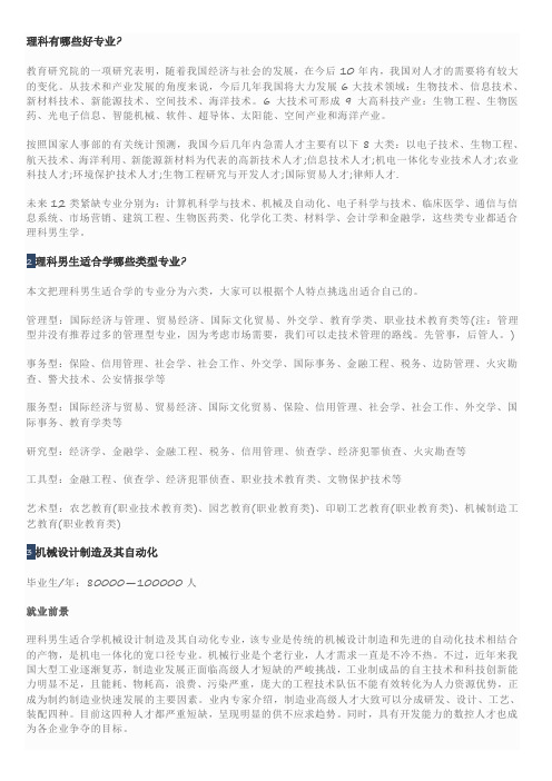 理科男生适合学哪些类型专业