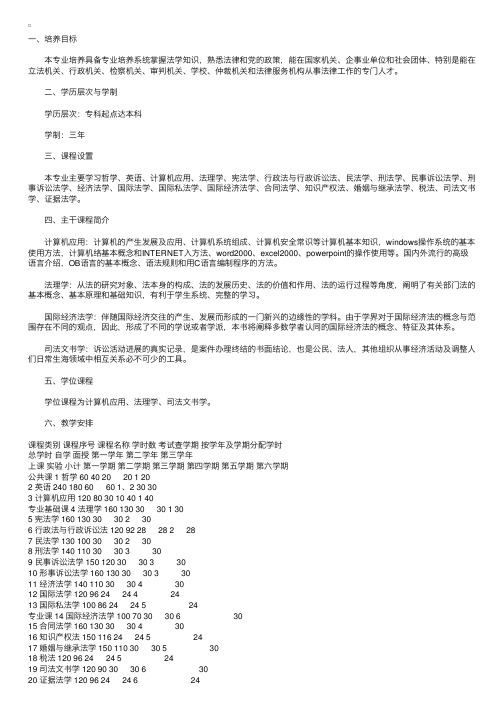 江西农业大学成考专升本法学（函授）专业简介