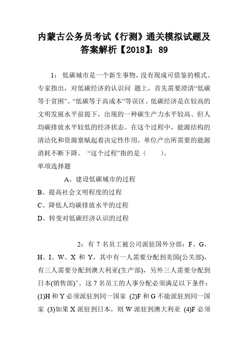 内蒙古公务员考试《行测》通关模拟试题及答案解析【2018】9