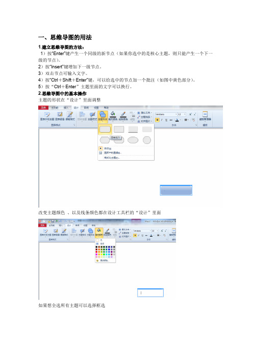 思维导图的使用方法及要求