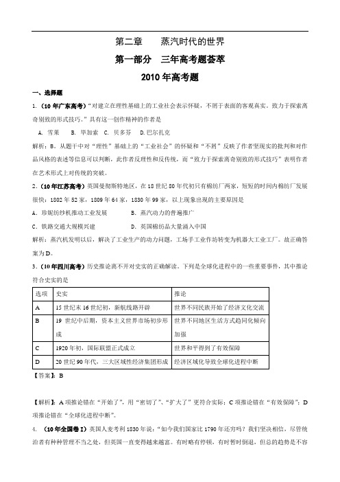 2011届高考历史3年高考2年模拟分类汇编:第二章蒸汽时代的世界