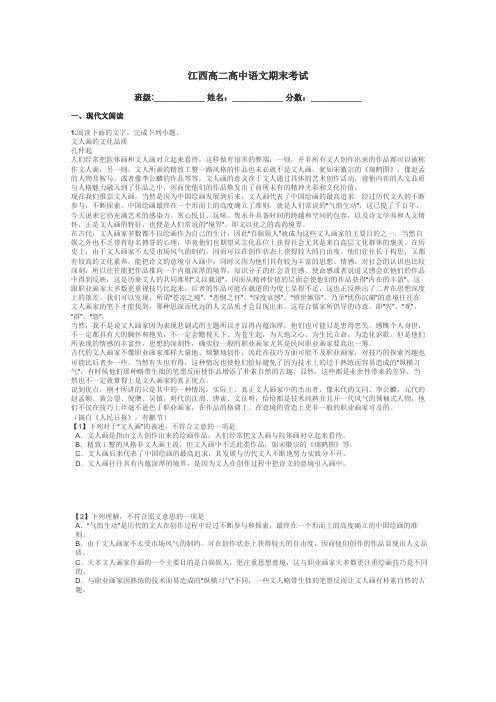 江西高二高中语文期末考试带答案解析
