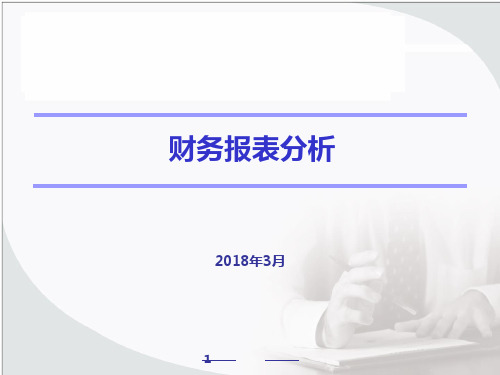 财务报表分析教材(PPT 53页)