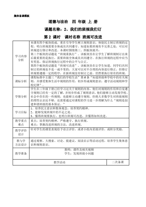 我们的班规我们订(2)