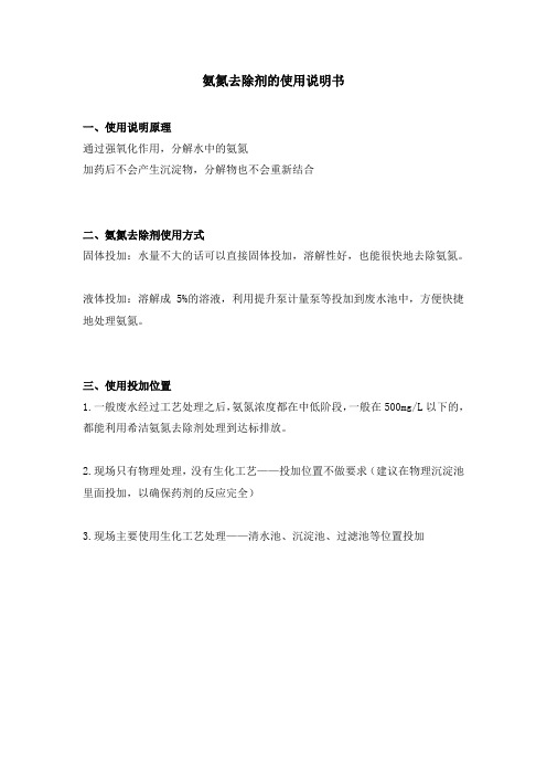 氨氮去除剂的使用说明书